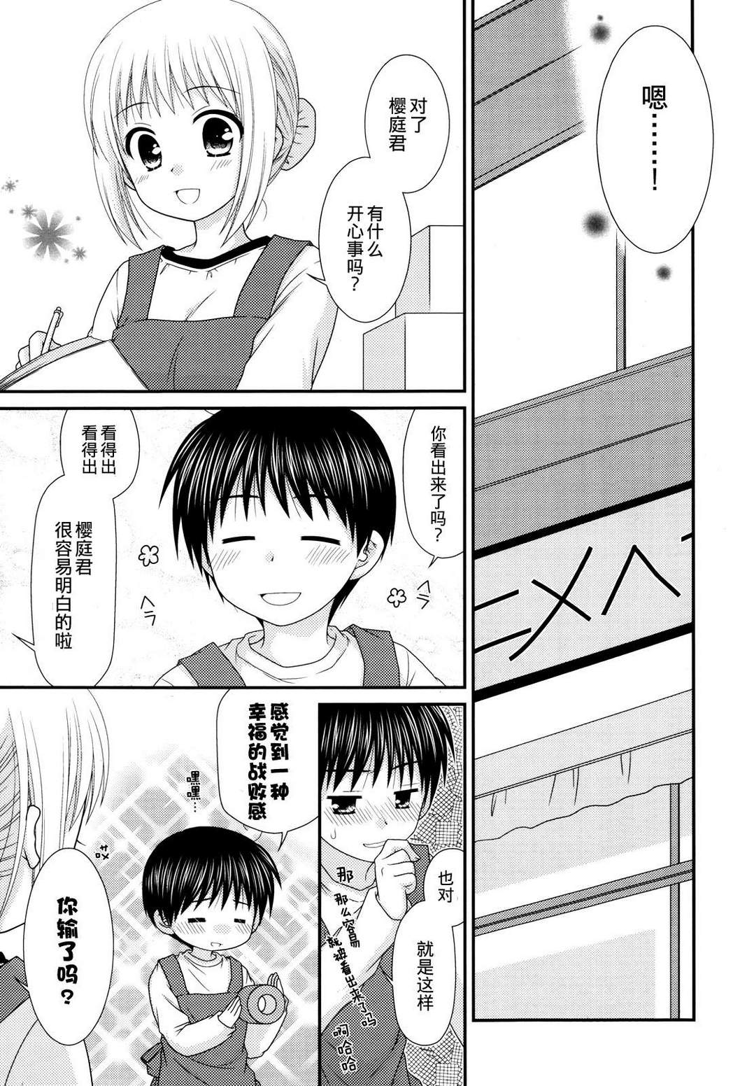 邻桌的柏木同学 第40话 第10页