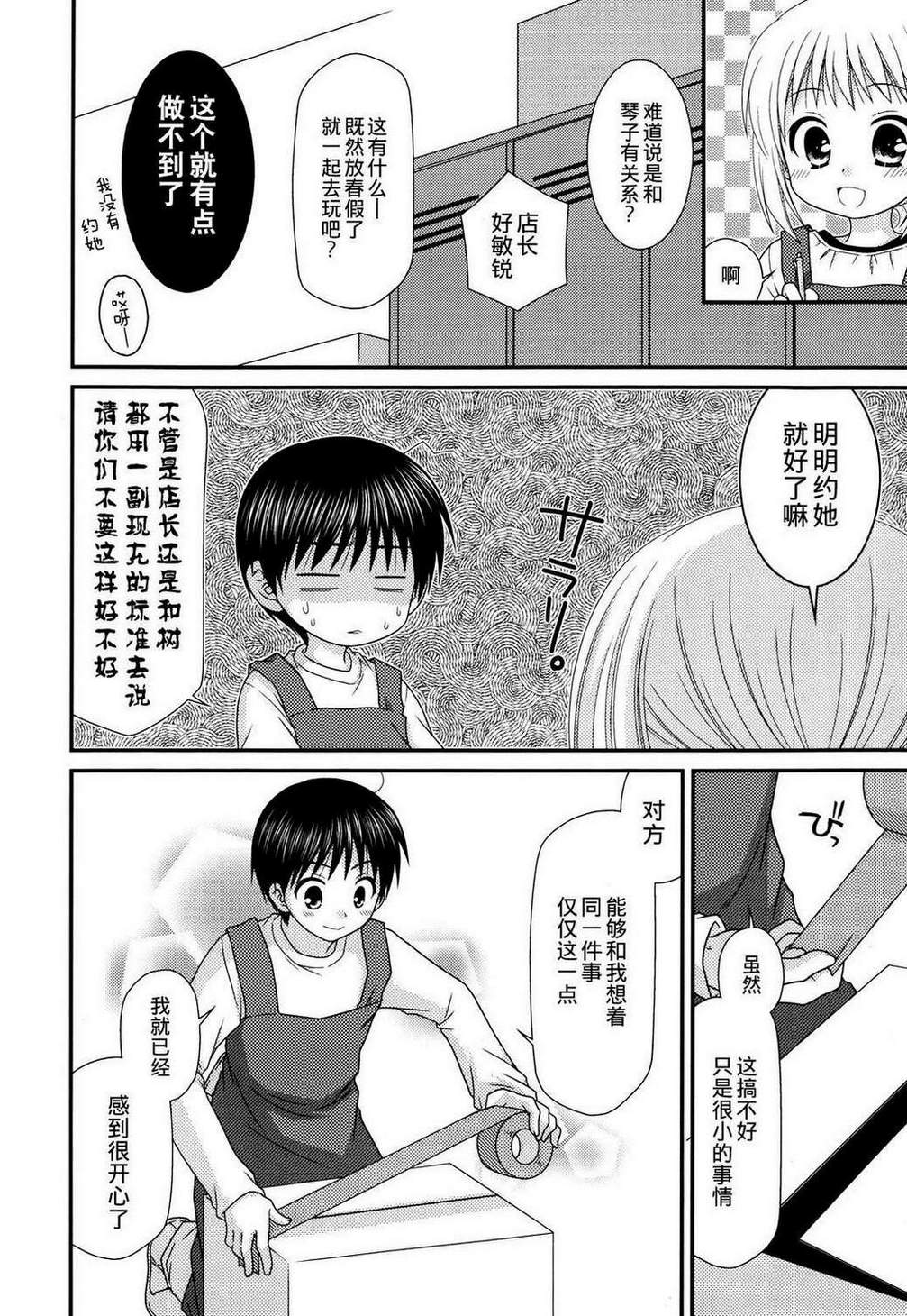 邻桌的柏木同学 第40话 第11页