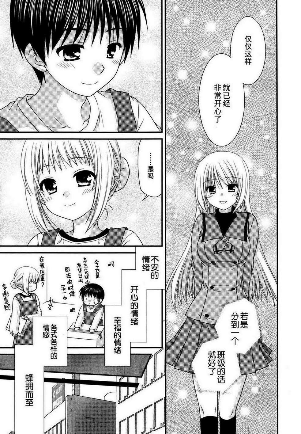 邻桌的柏木同学 第40话 第12页