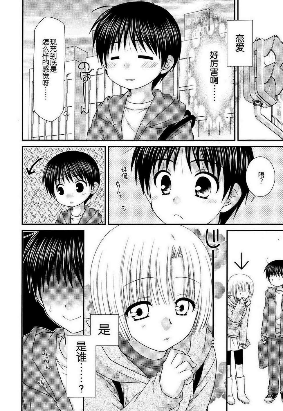 邻桌的柏木同学 第40话 第13页