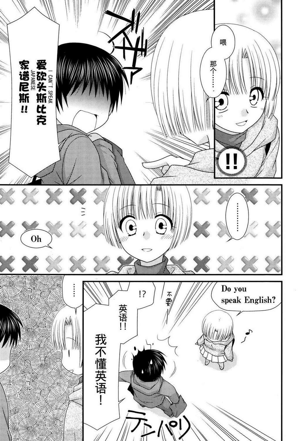 邻桌的柏木同学 第40话 第14页