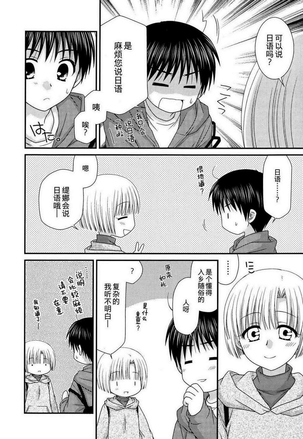 邻桌的柏木同学 第40话 第15页