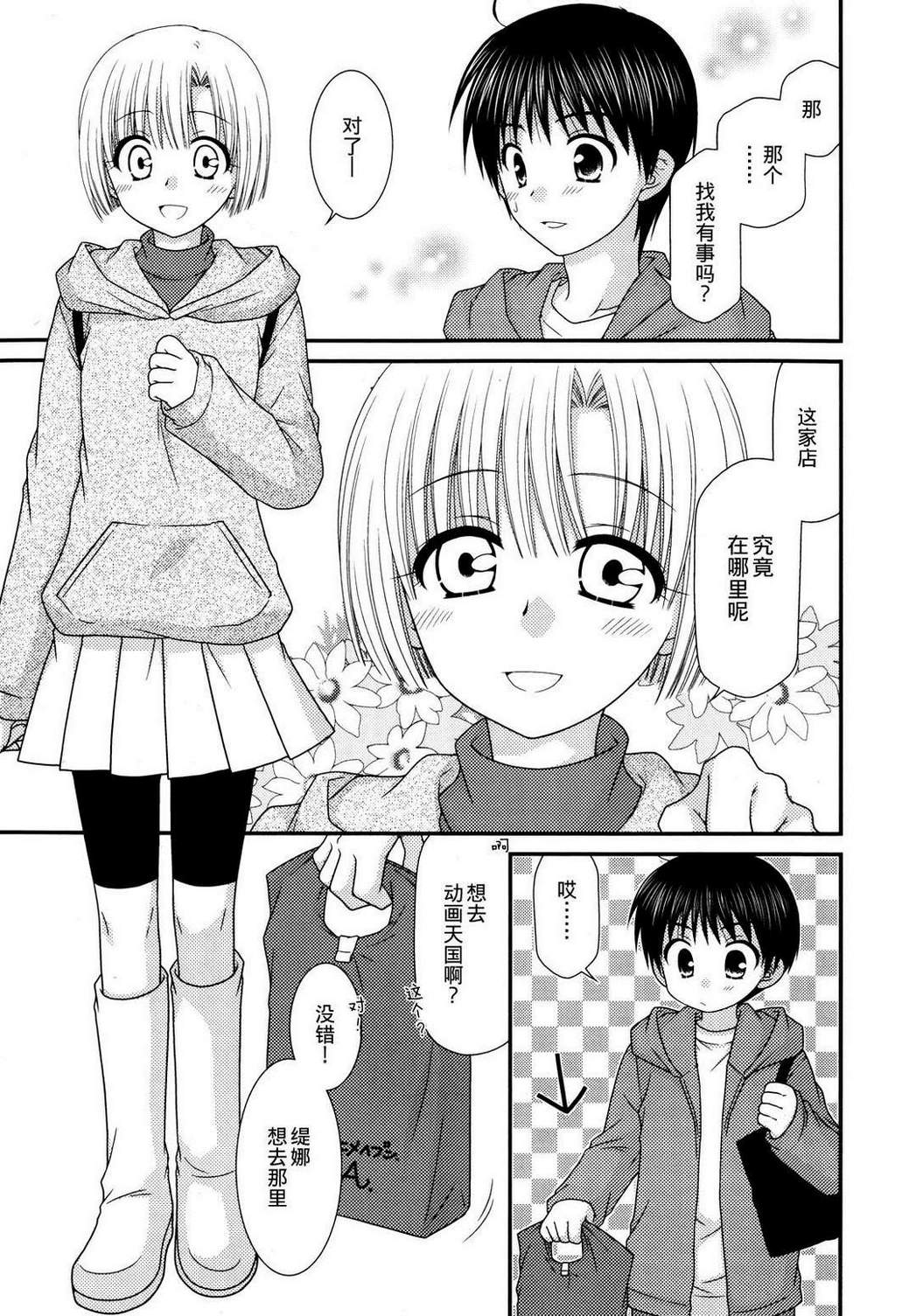 邻桌的柏木同学 第40话 第16页