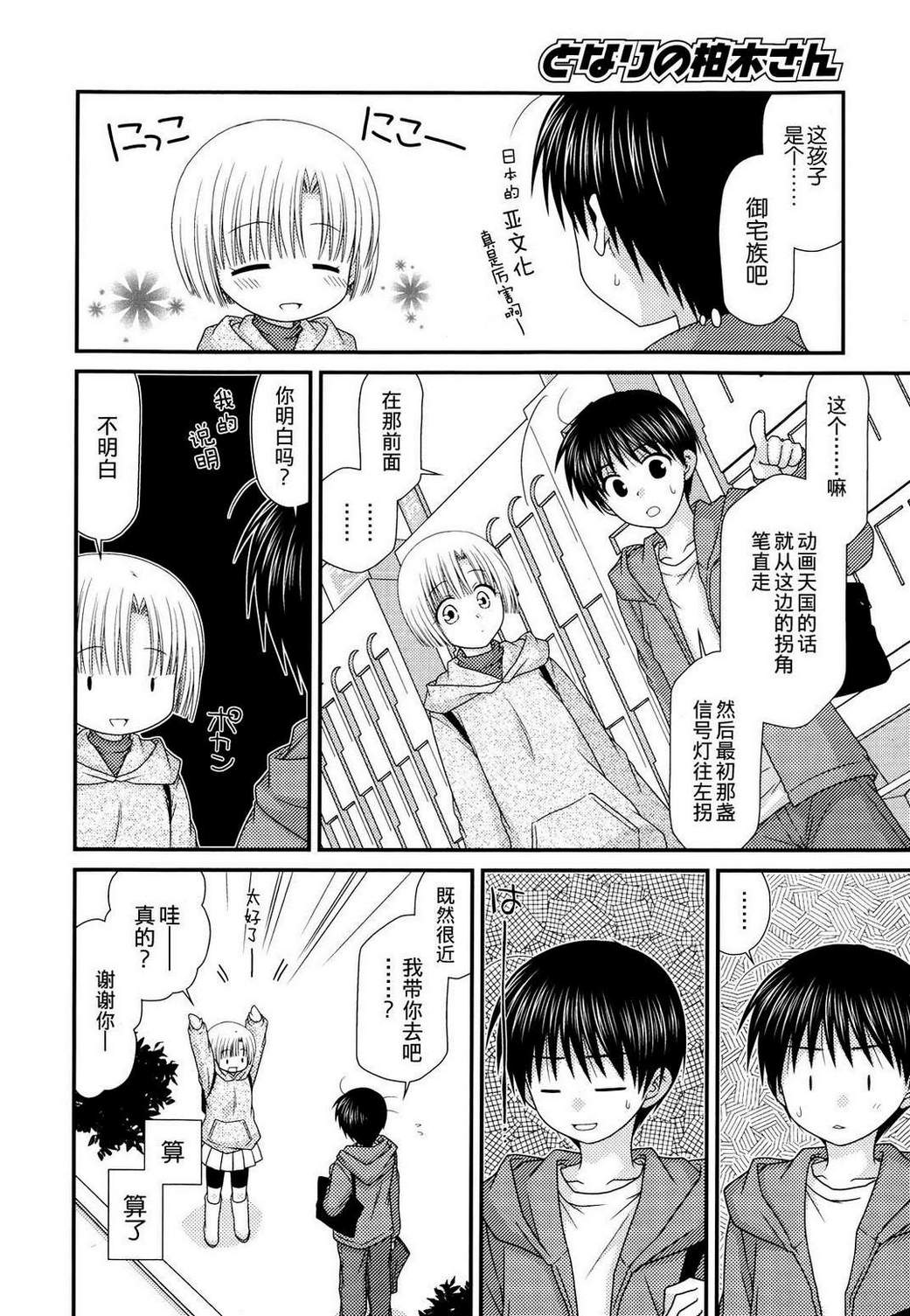 邻桌的柏木同学 第40话 第17页