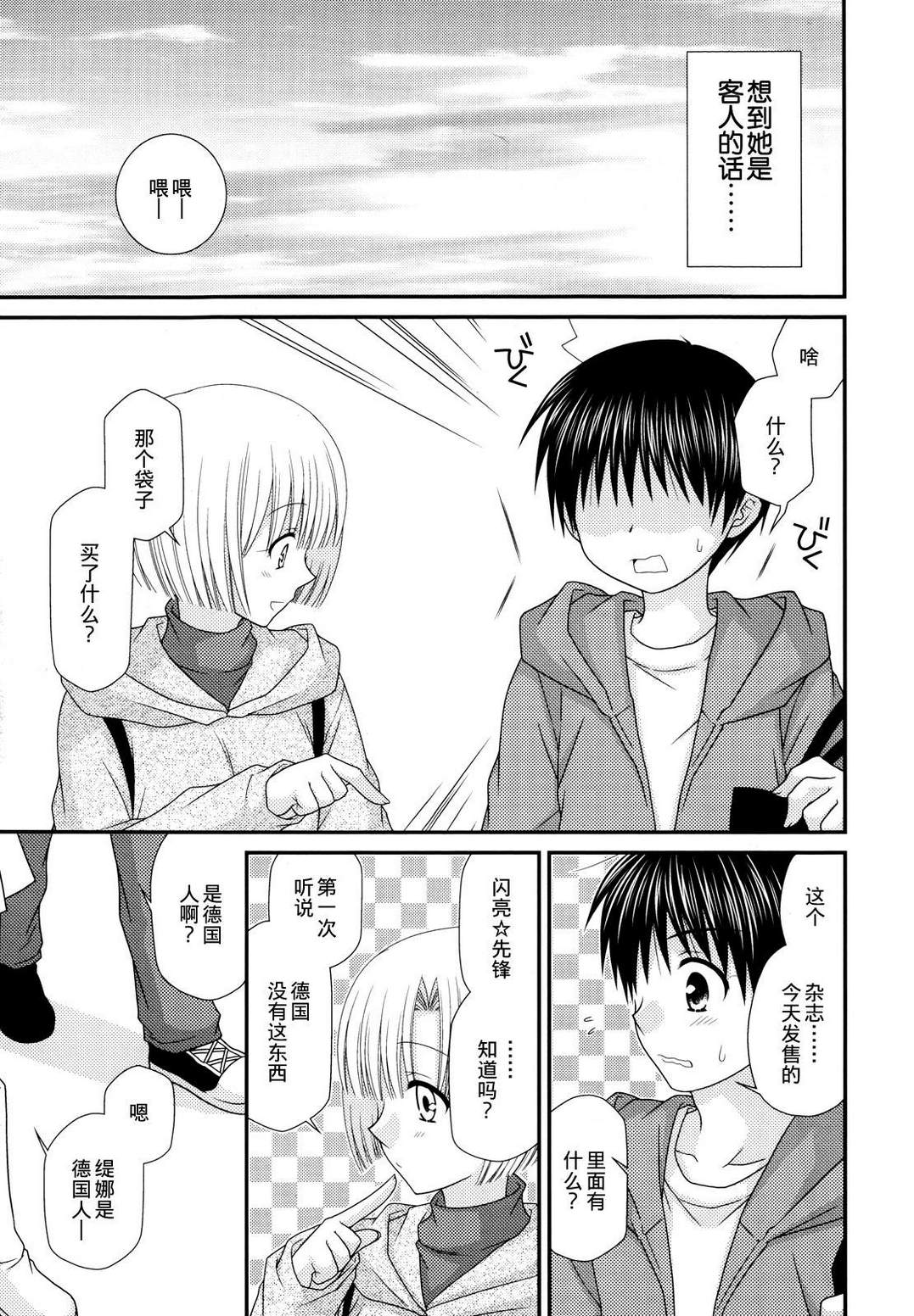 邻桌的柏木同学 第40话 第18页