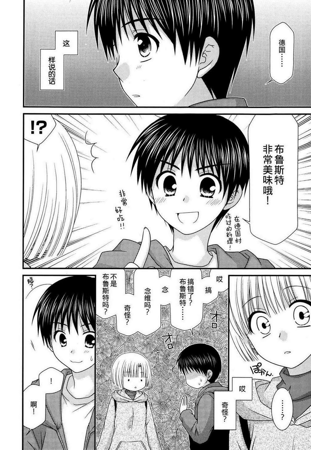 邻桌的柏木同学 第40话 第19页