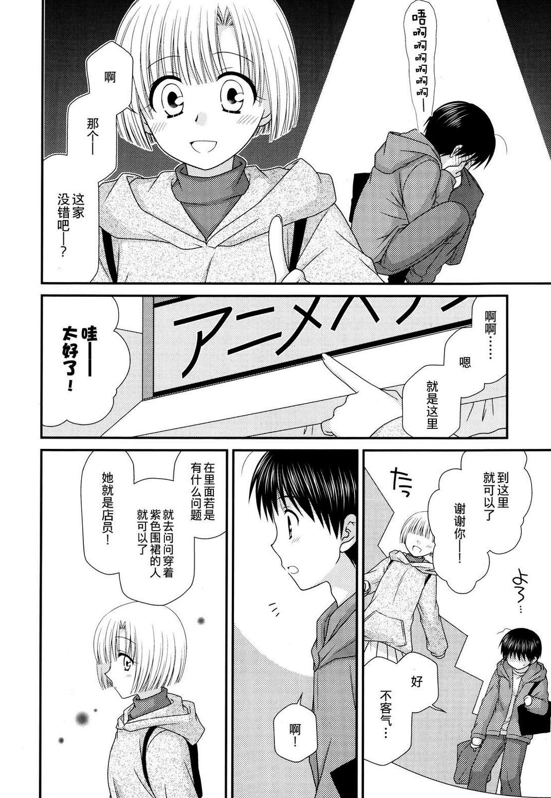 邻桌的柏木同学 第40话 第21页