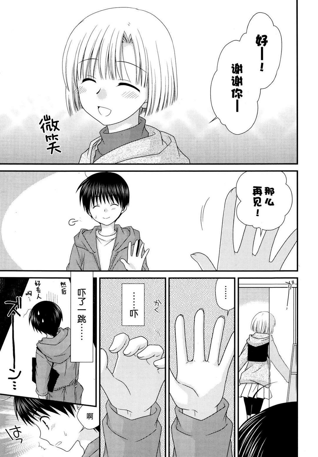 邻桌的柏木同学 第40话 第22页