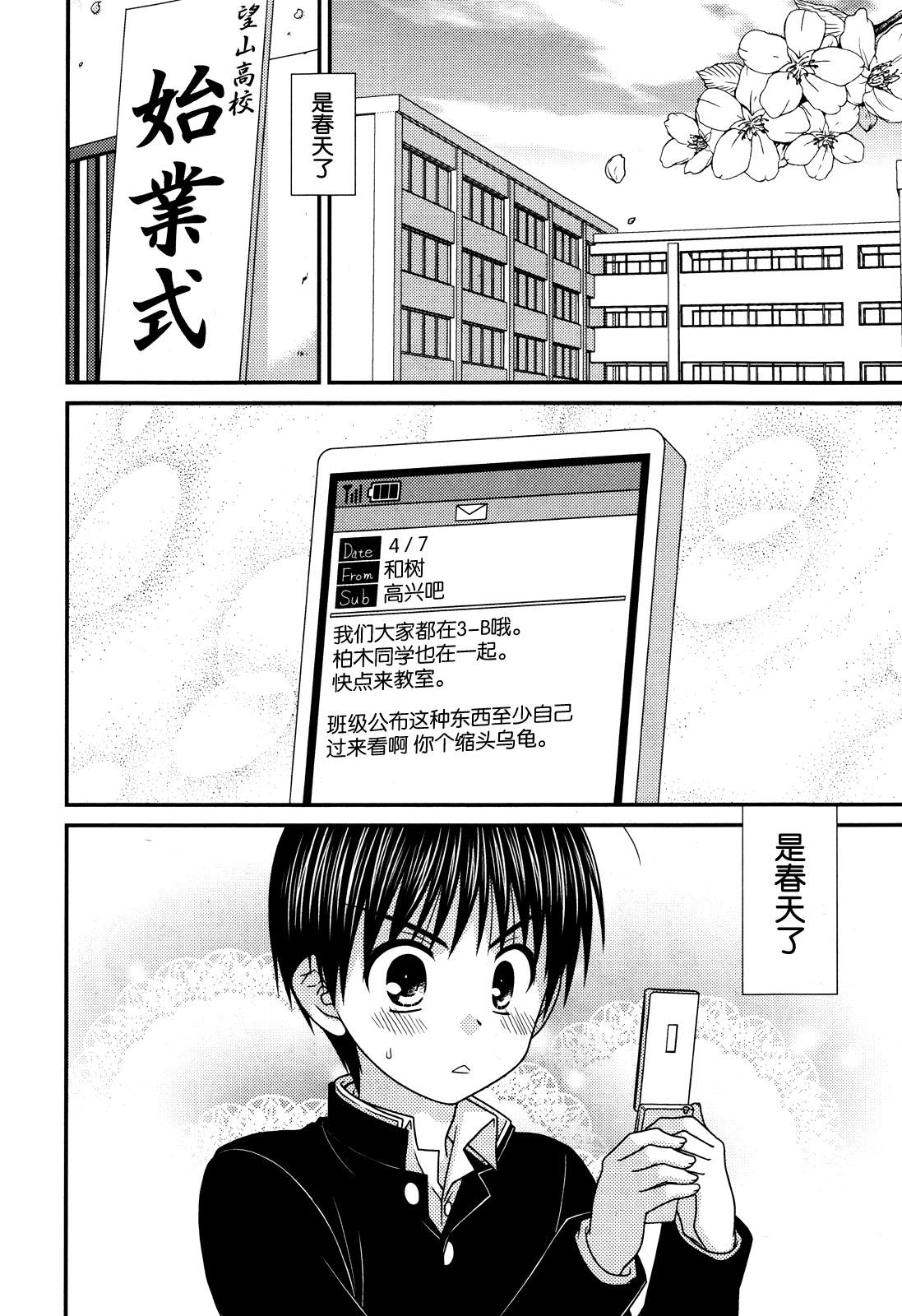 邻桌的柏木同学 第41话 第1页