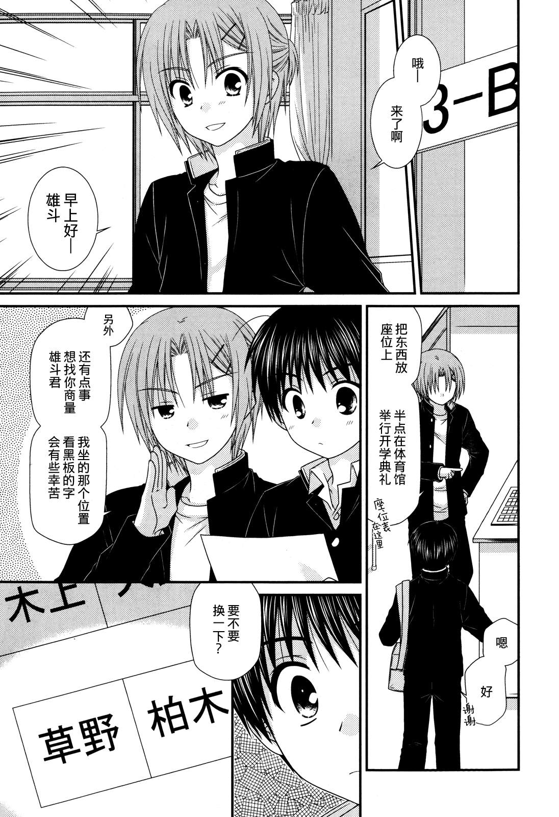 邻桌的柏木同学 第41话 第2页