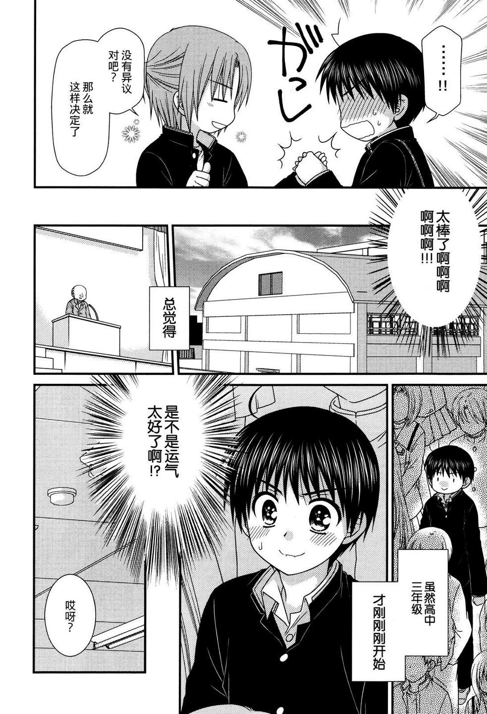 邻桌的柏木同学 第41话 第3页