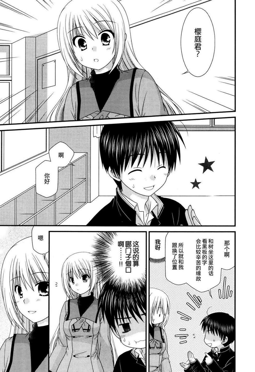 邻桌的柏木同学 第41话 第4页