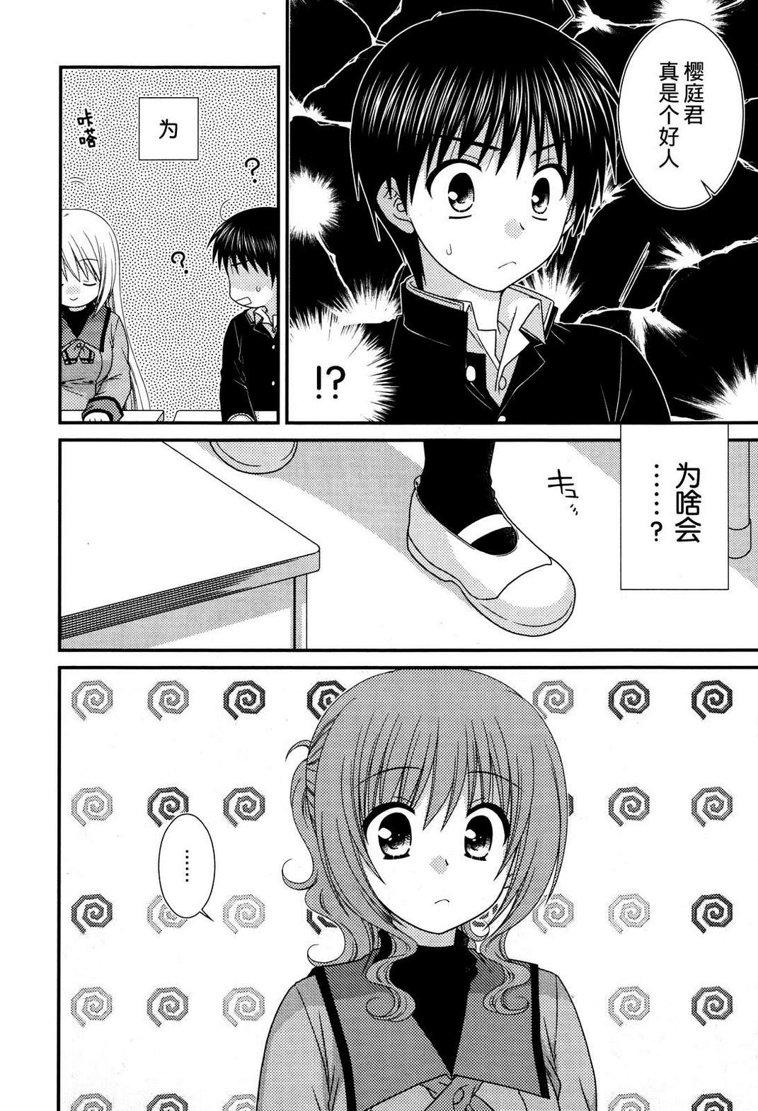 邻桌的柏木同学 第41话 第5页