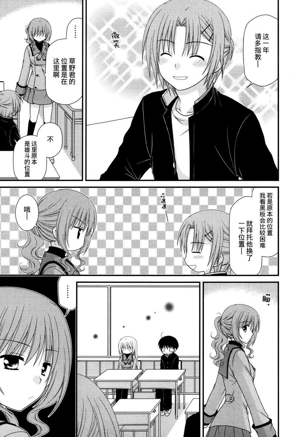 邻桌的柏木同学 第41话 第6页