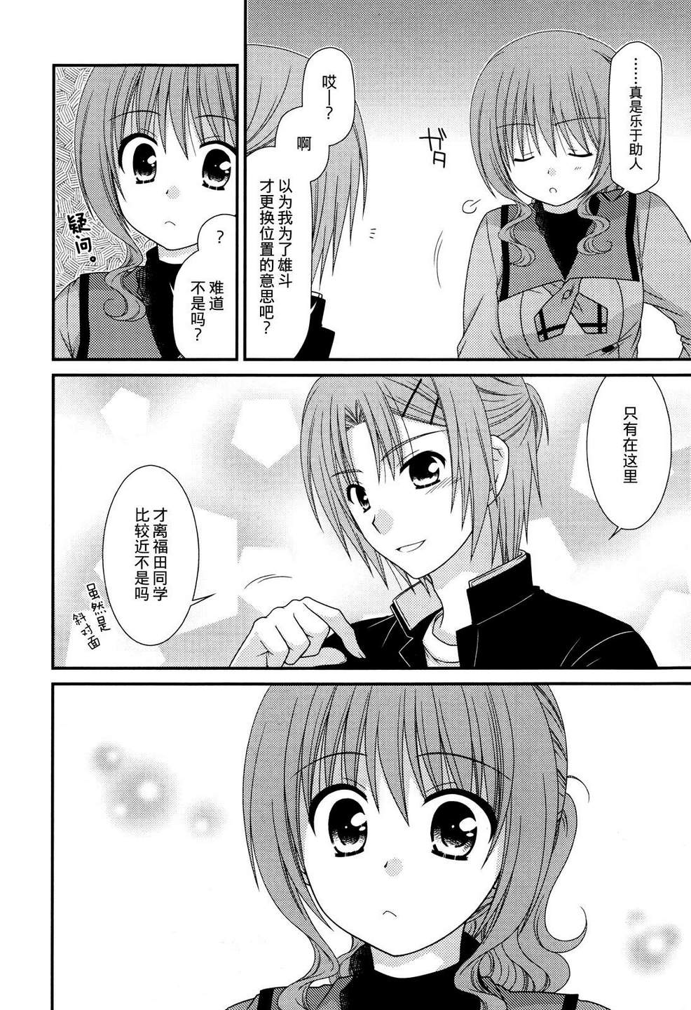 邻桌的柏木同学 第41话 第7页