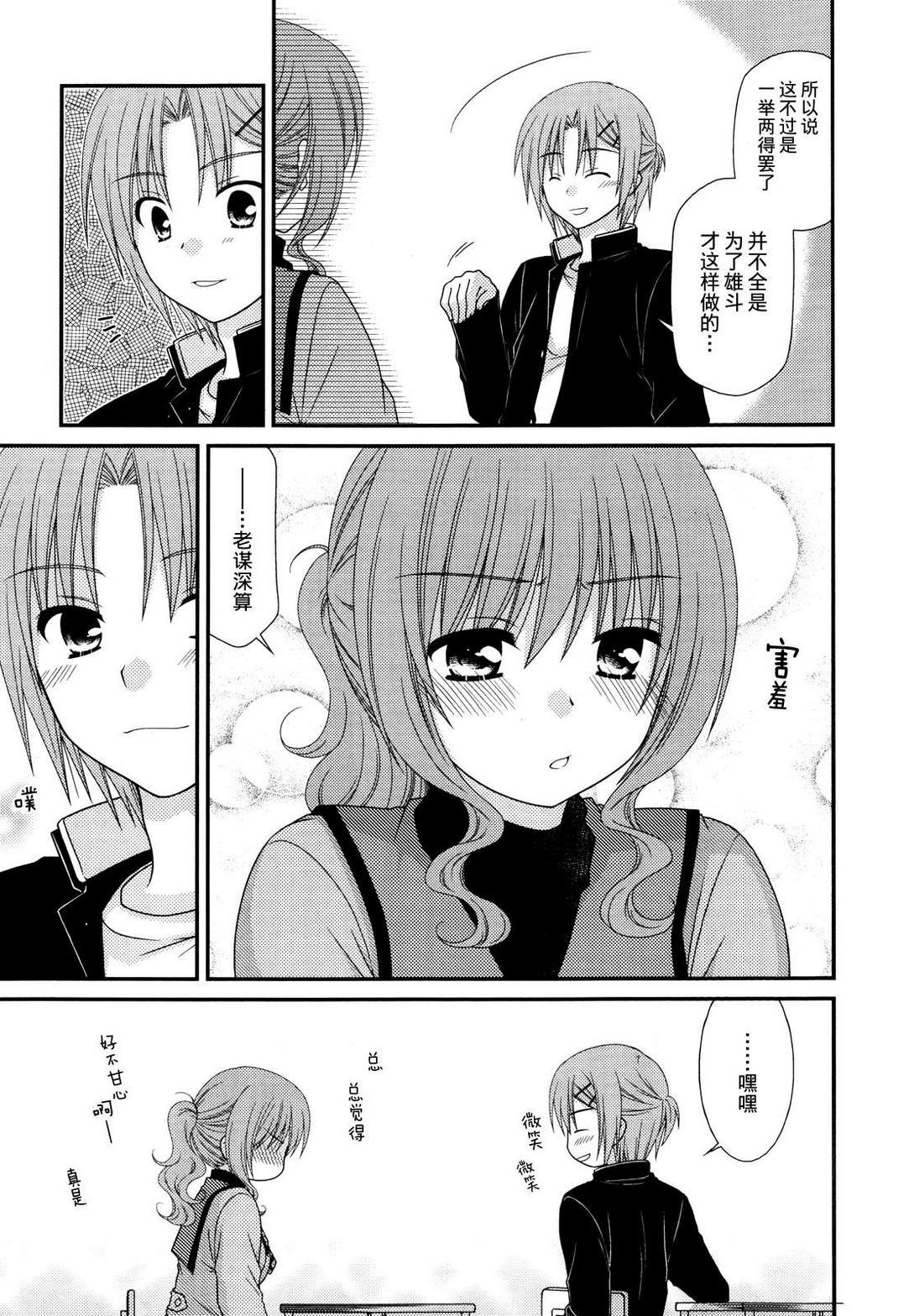 邻桌的柏木同学 第41话 第8页