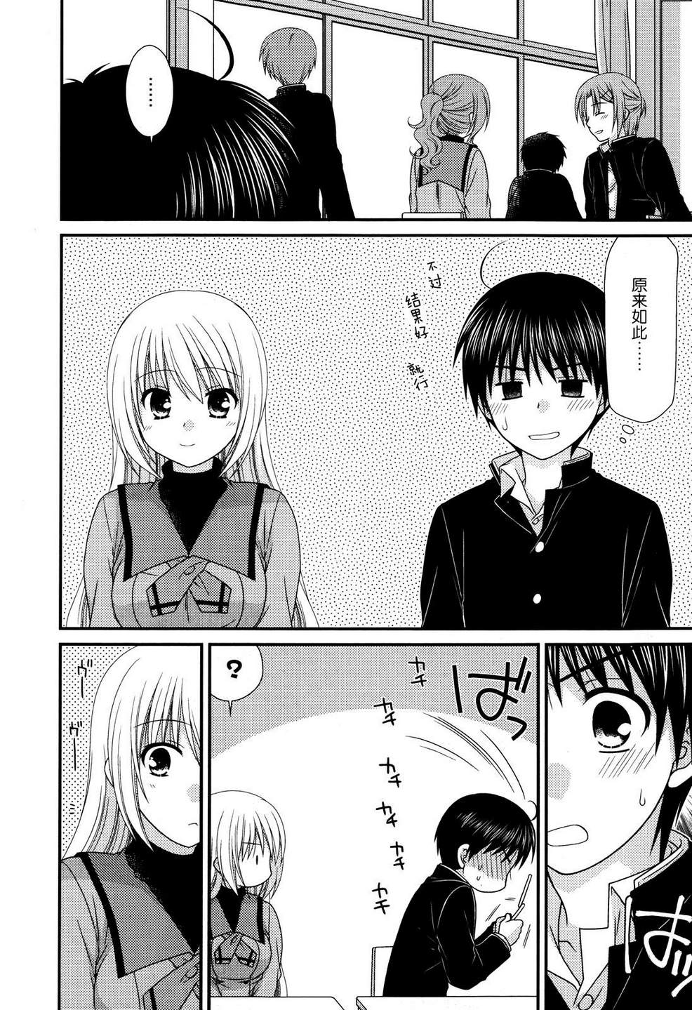 邻桌的柏木同学 第41话 第9页