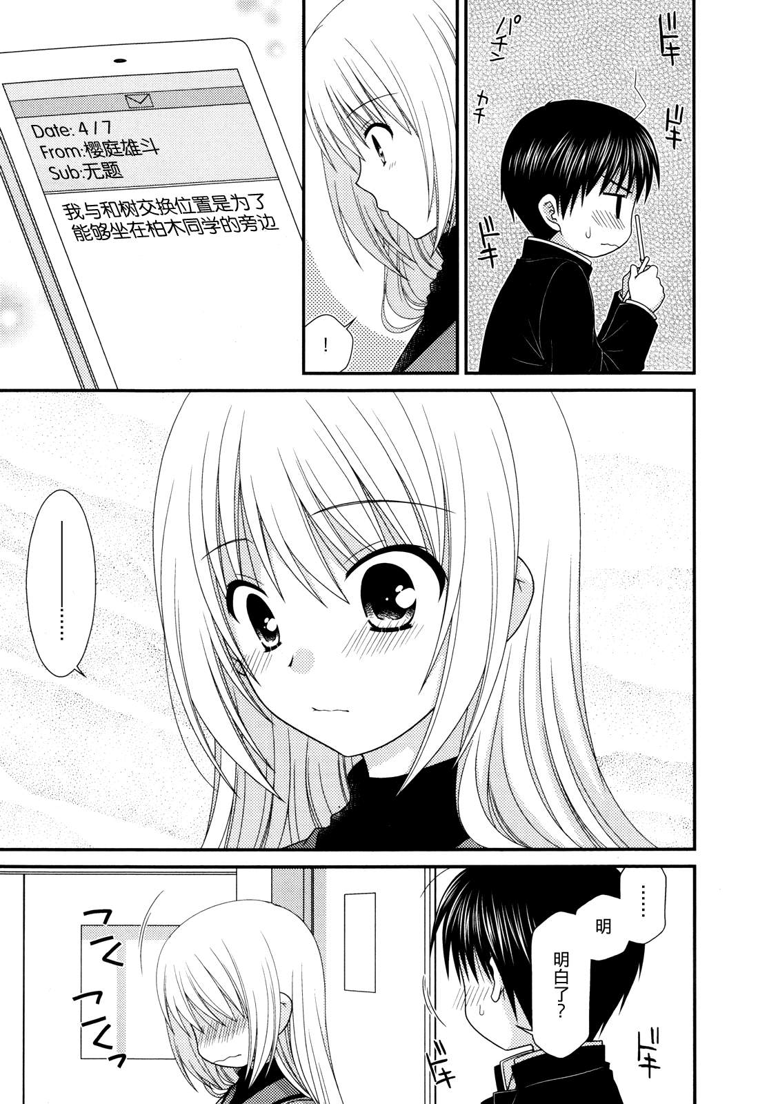 邻桌的柏木同学 第41话 第10页