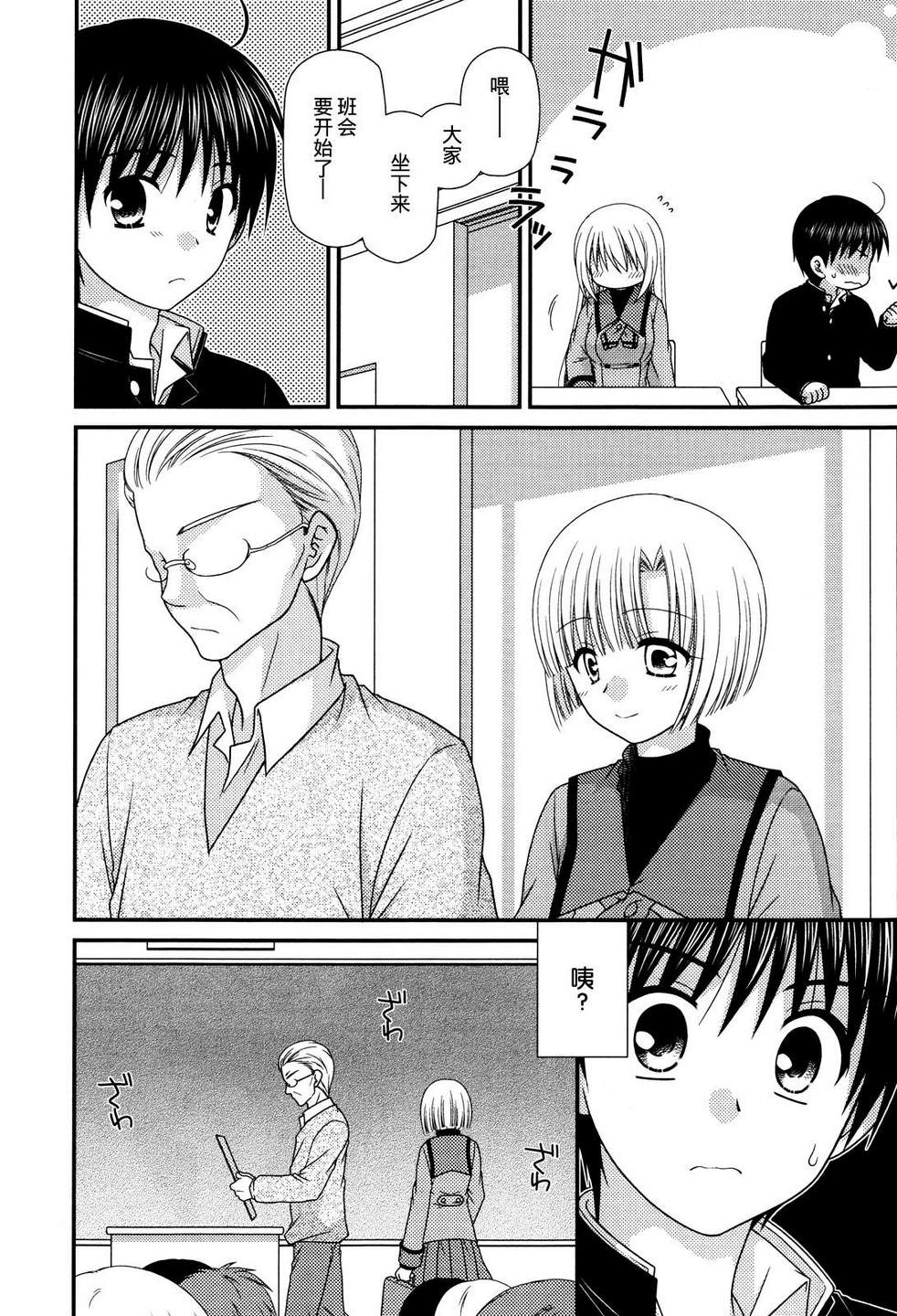 邻桌的柏木同学 第41话 第11页