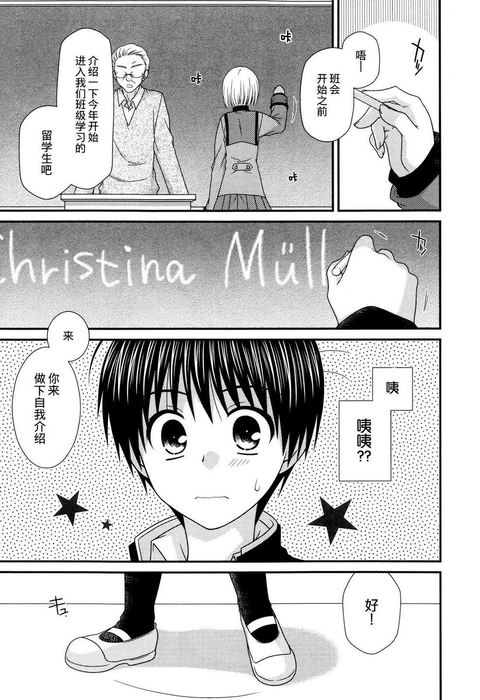 邻桌的柏木同学 第41话 第12页