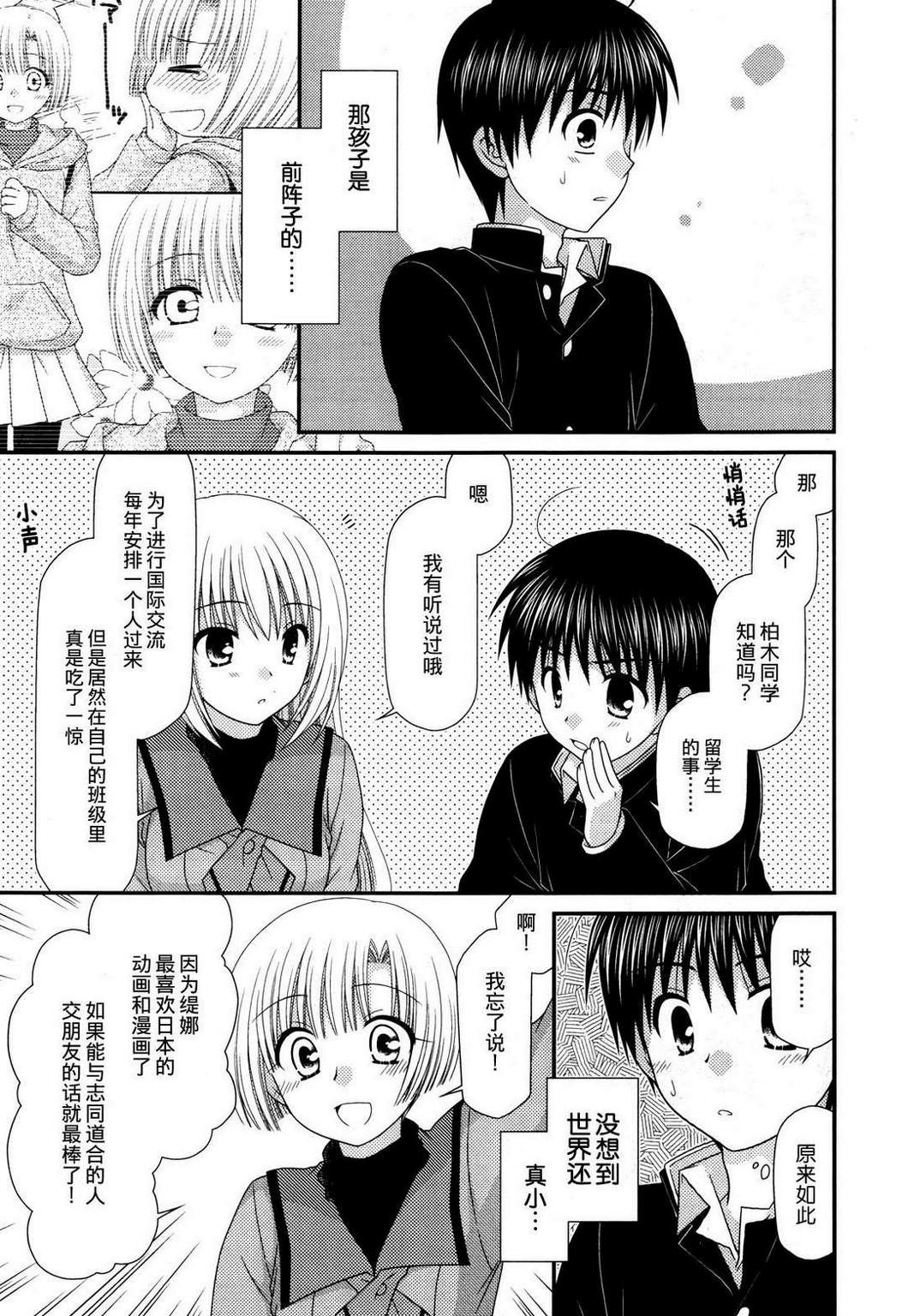 邻桌的柏木同学 第41话 第14页