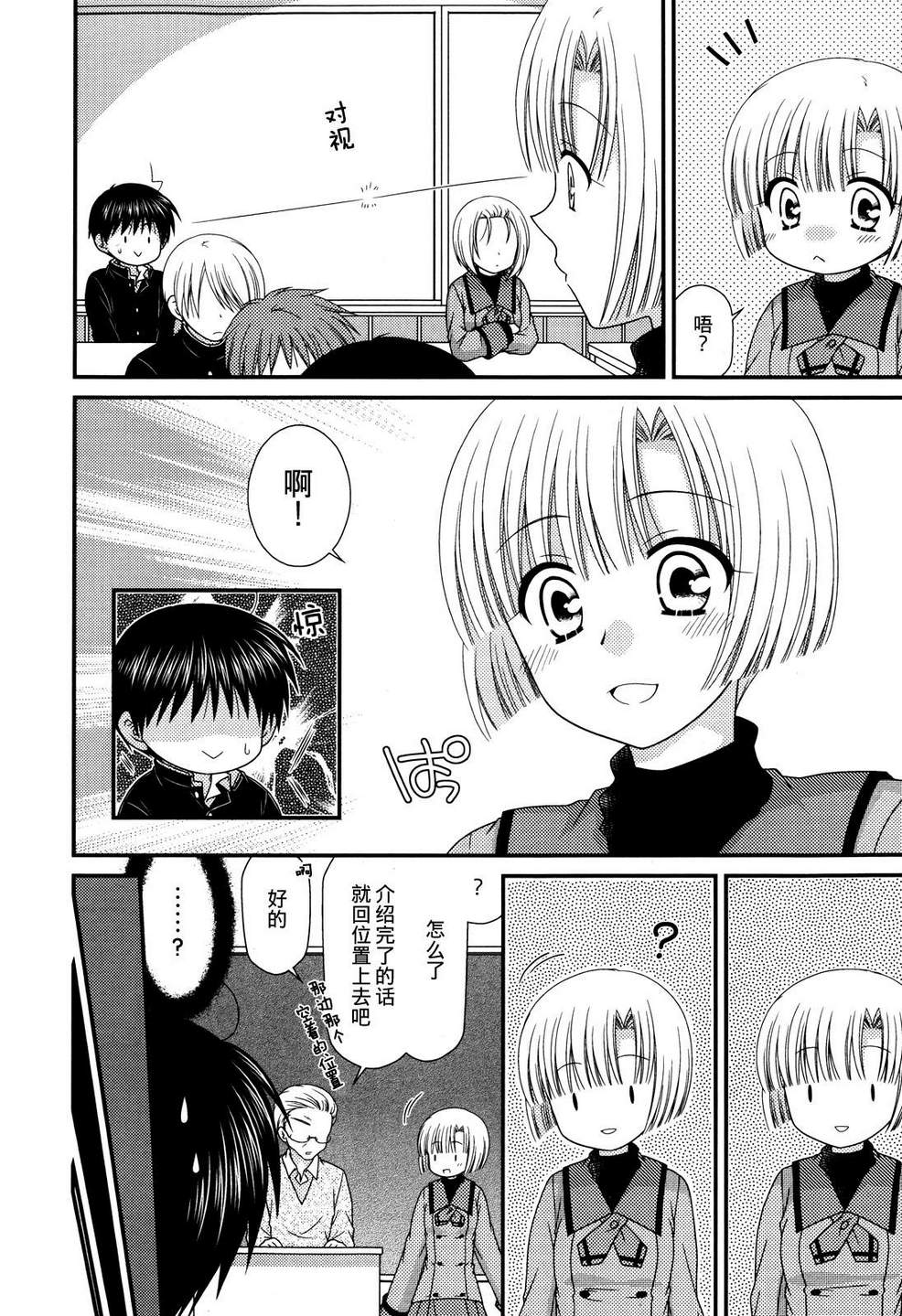 邻桌的柏木同学 第41话 第15页