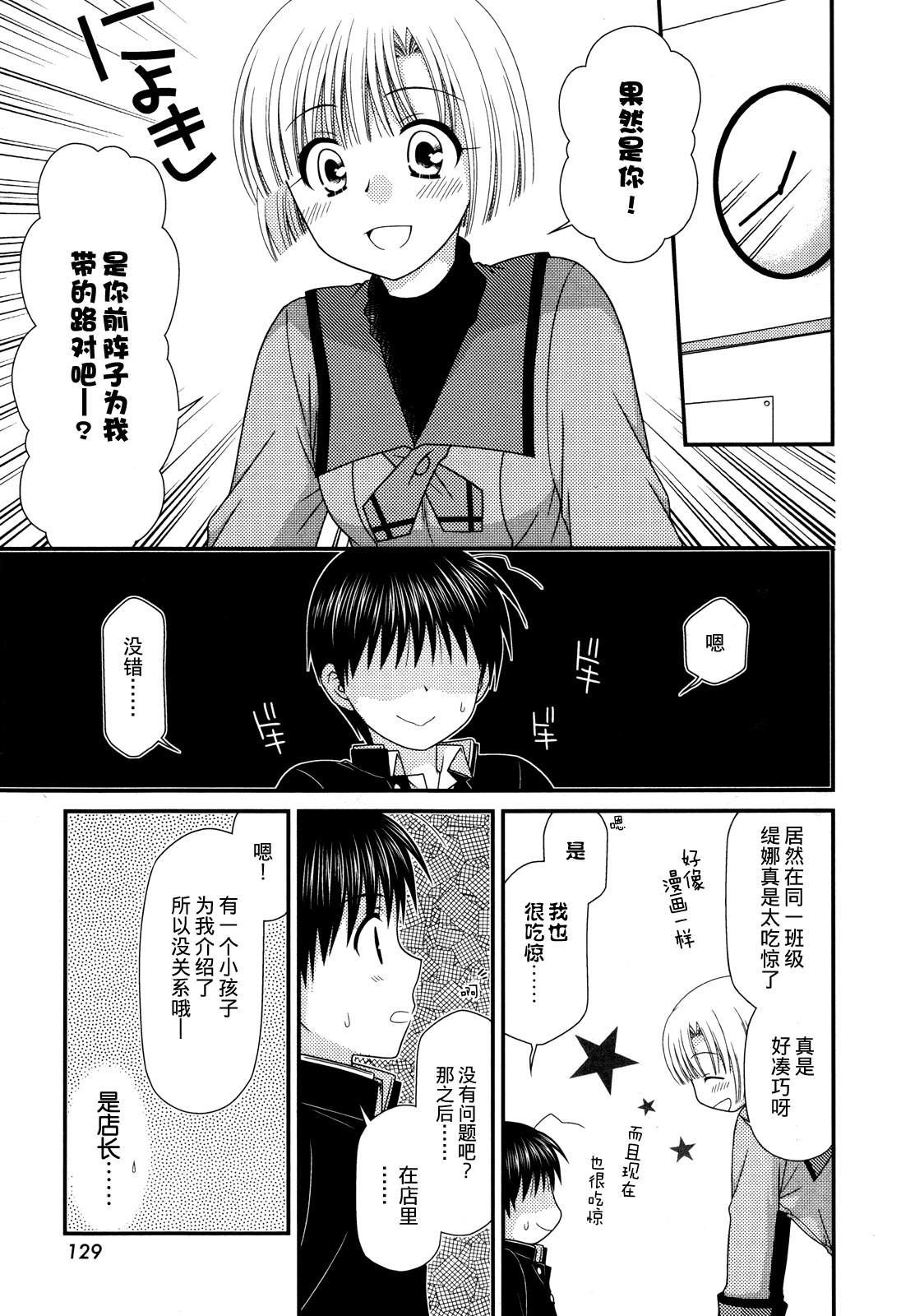 邻桌的柏木同学 第41话 第16页