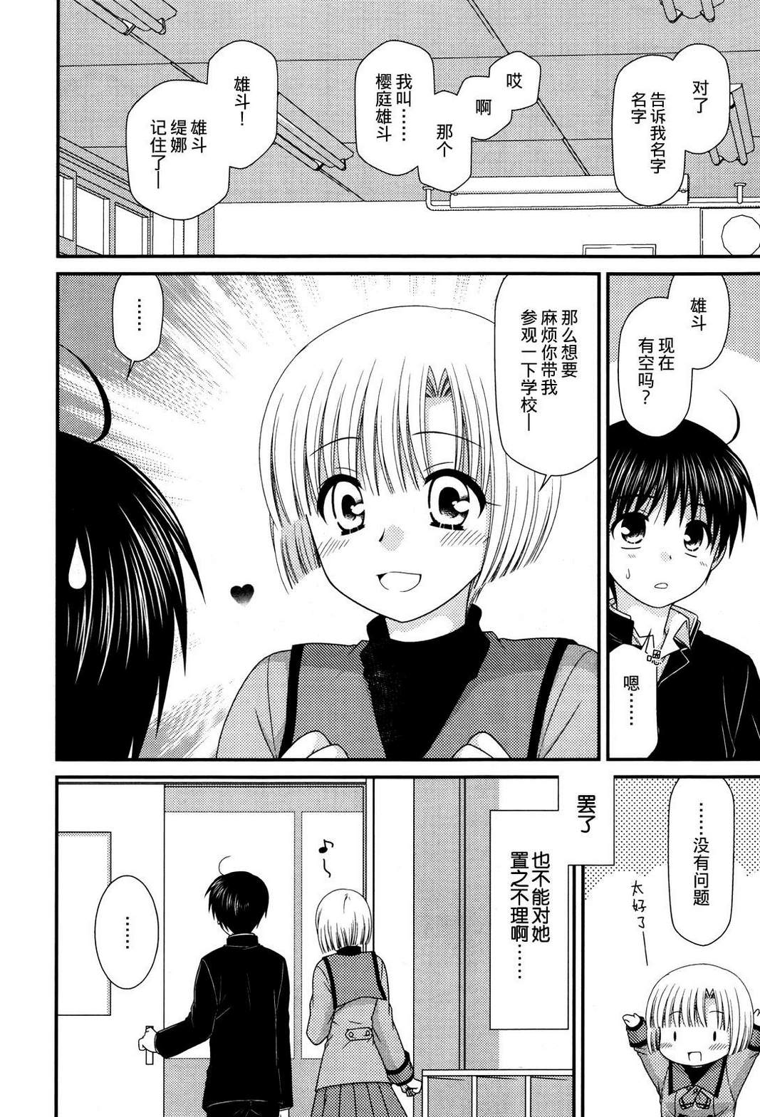 邻桌的柏木同学 第41话 第17页