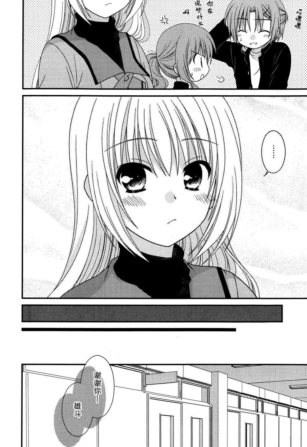 邻桌的柏木同学 第41话 第19页