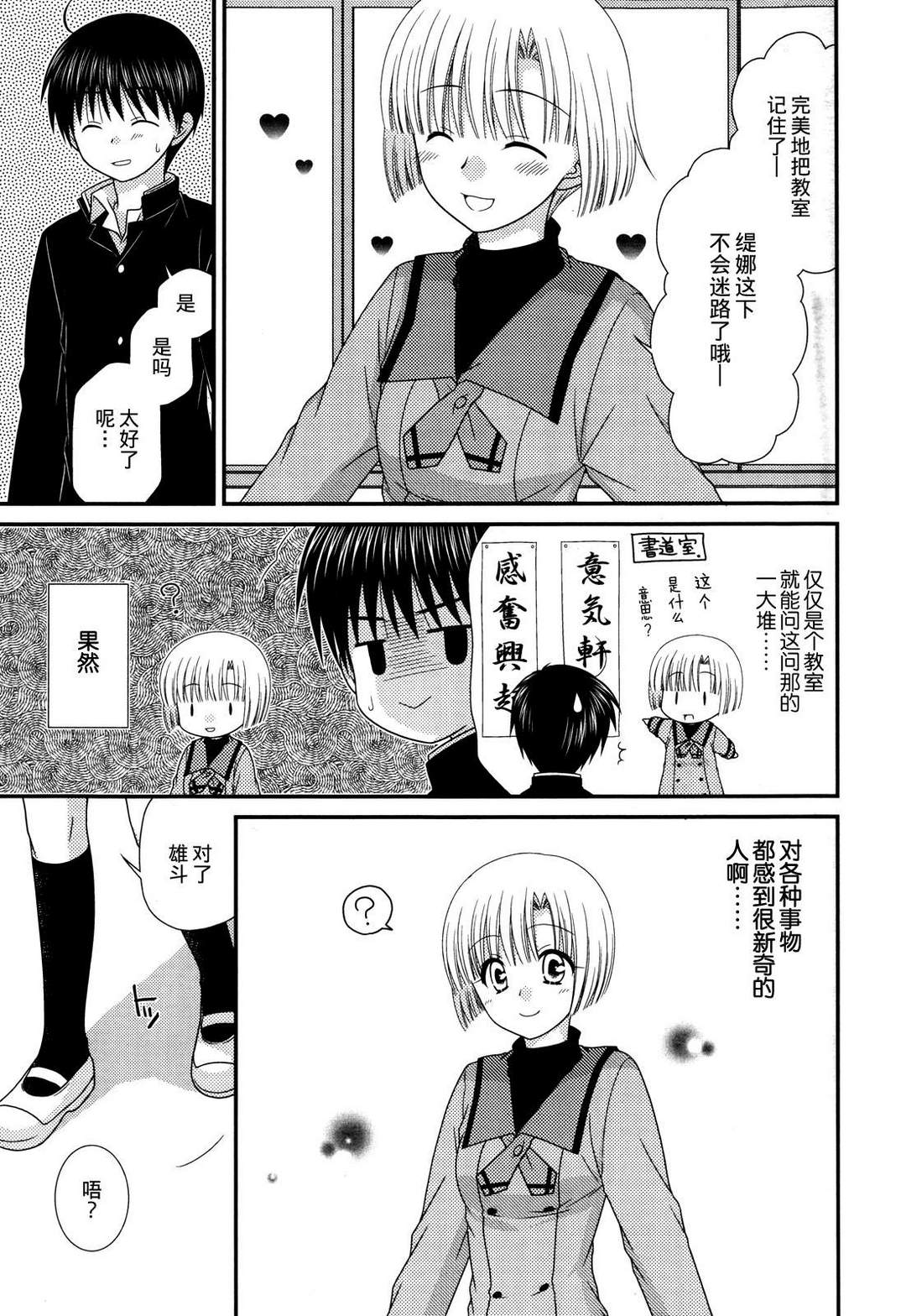 邻桌的柏木同学 第41话 第20页