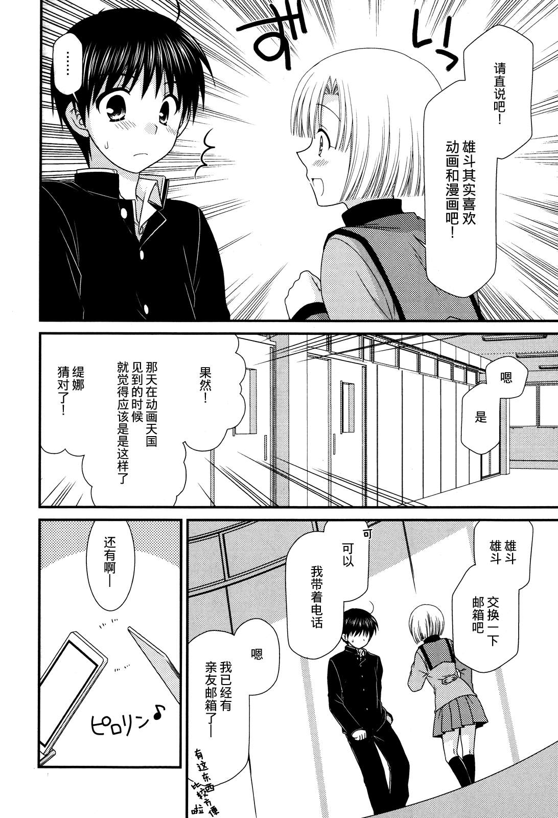 邻桌的柏木同学 第41话 第21页