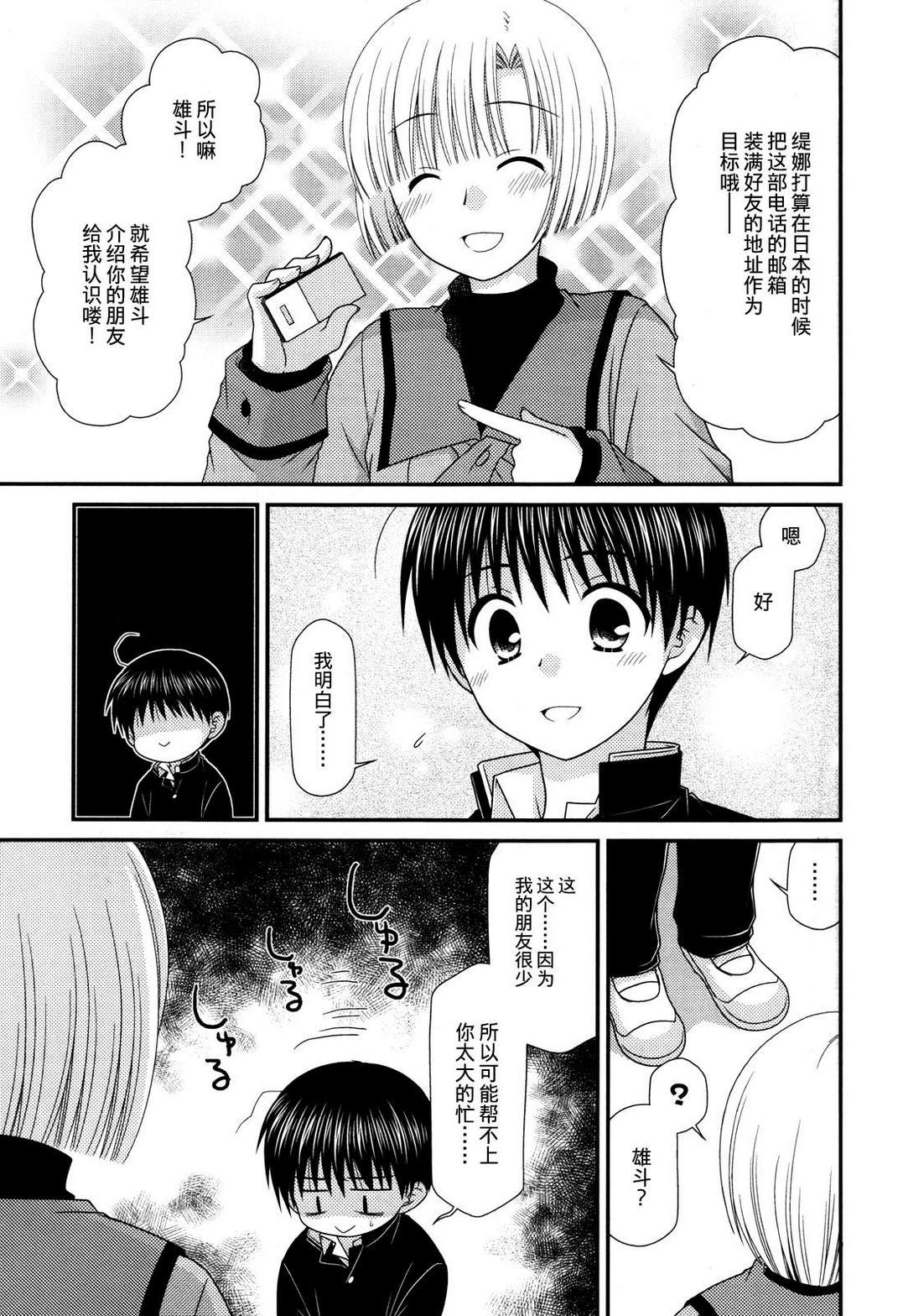 邻桌的柏木同学 第41话 第22页