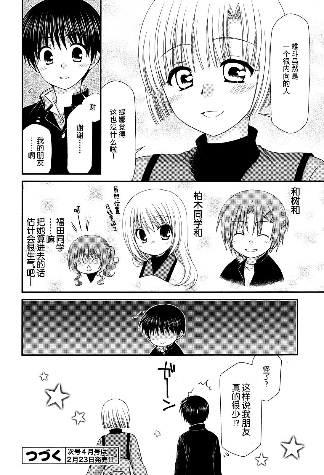 邻桌的柏木同学 第41话 第23页