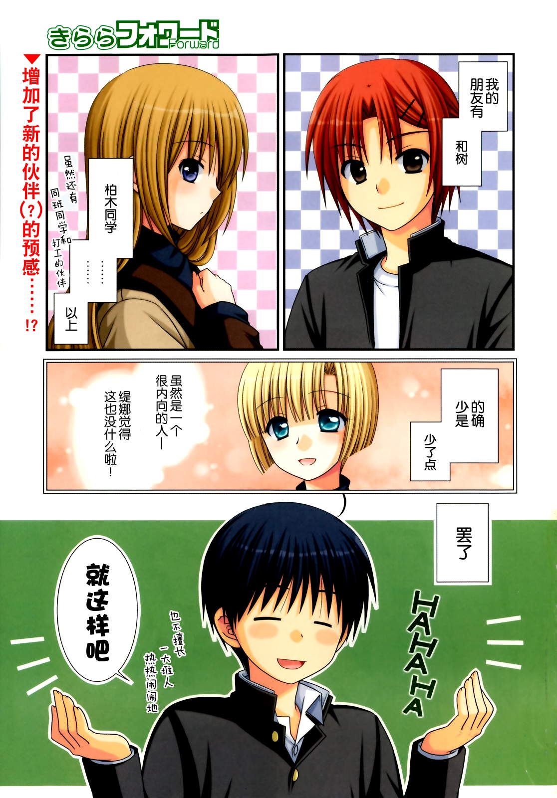 邻桌的柏木同学 第42话 第0页