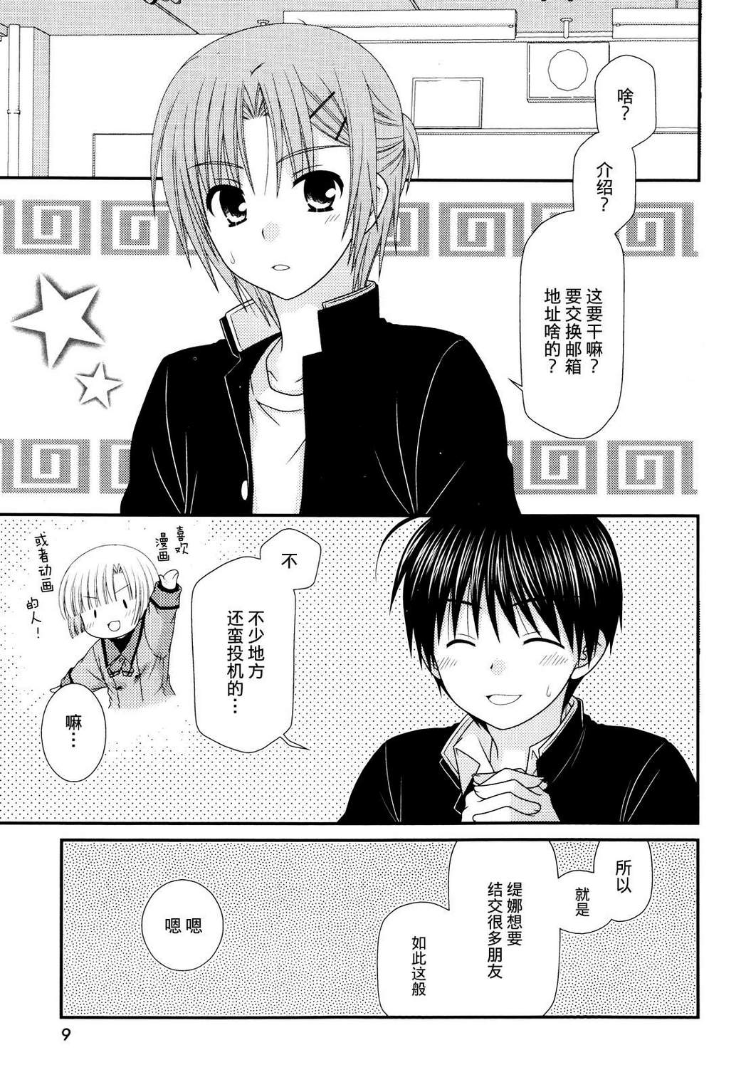 邻桌的柏木同学 第42话 第3页