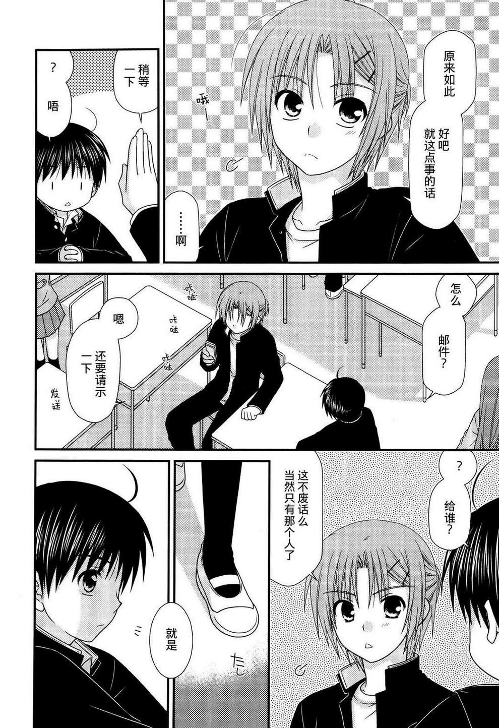 邻桌的柏木同学 第42话 第4页