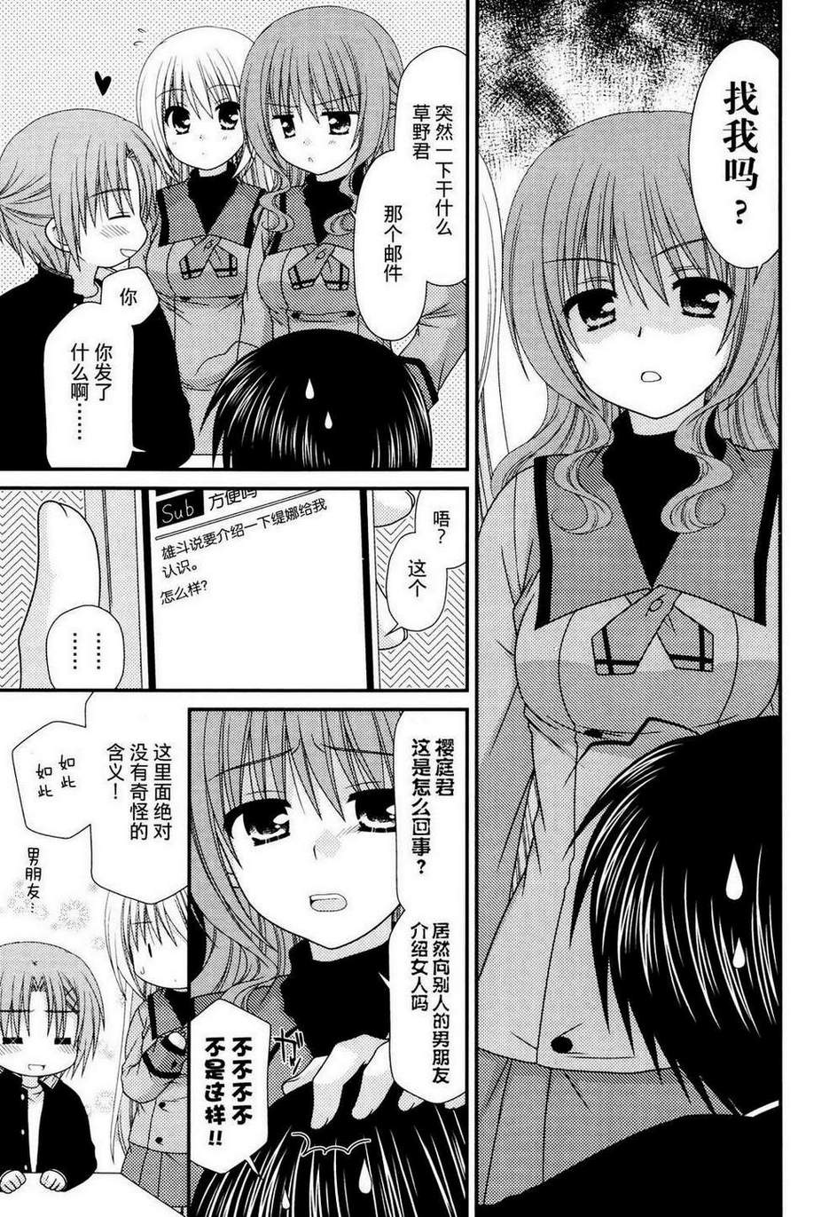 邻桌的柏木同学 第42话 第5页