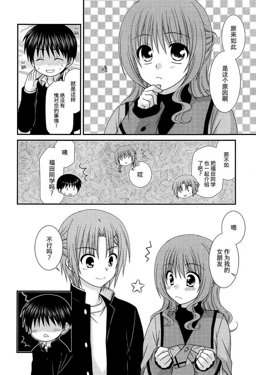 邻桌的柏木同学 第42话 第6页