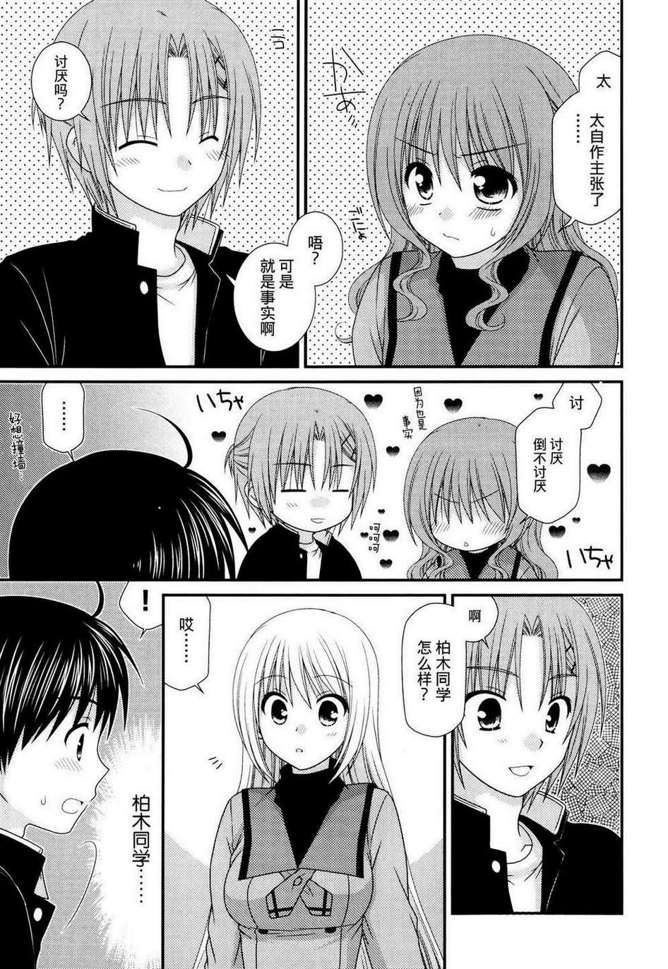 邻桌的柏木同学 第42话 第7页