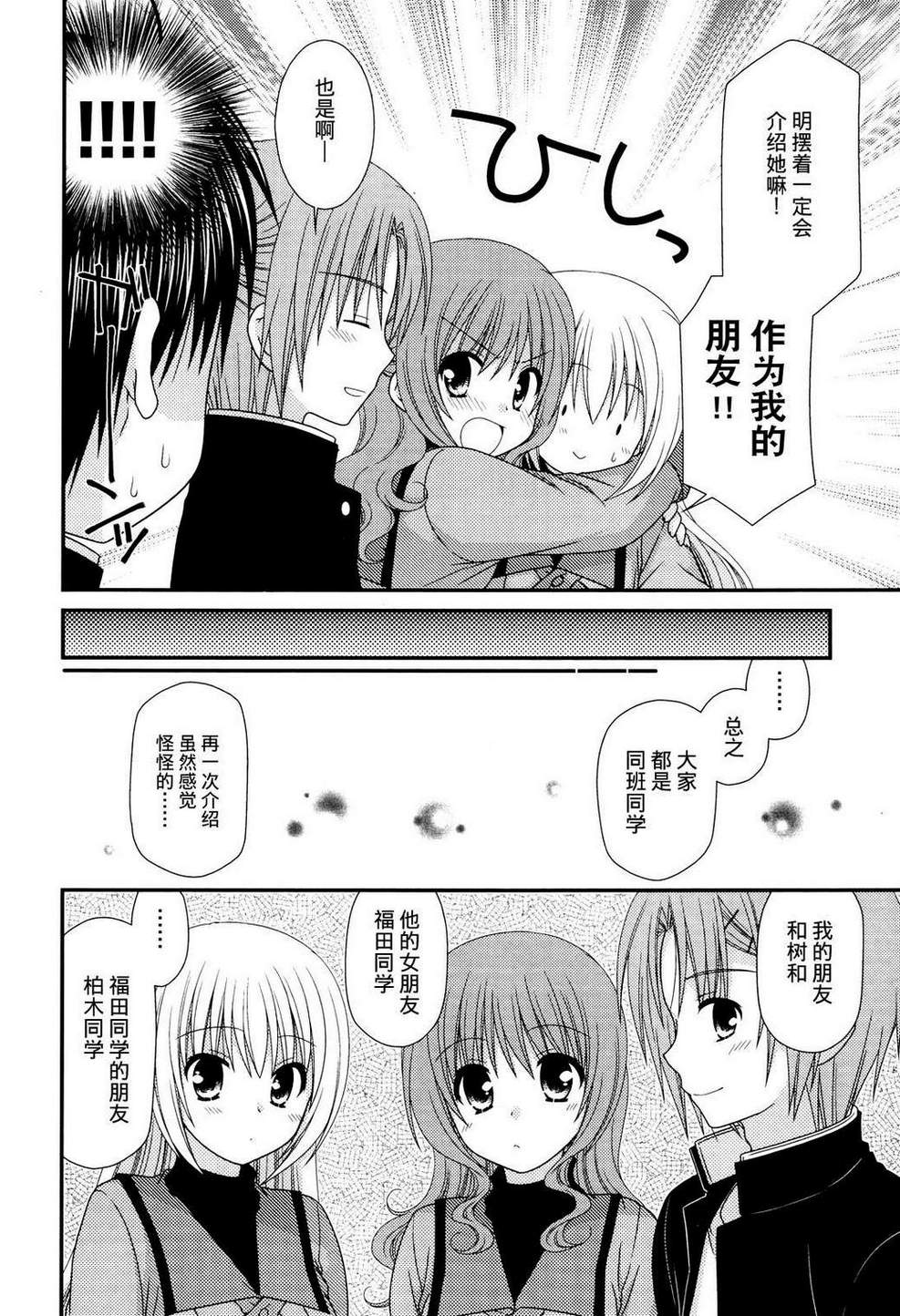 邻桌的柏木同学 第42话 第8页