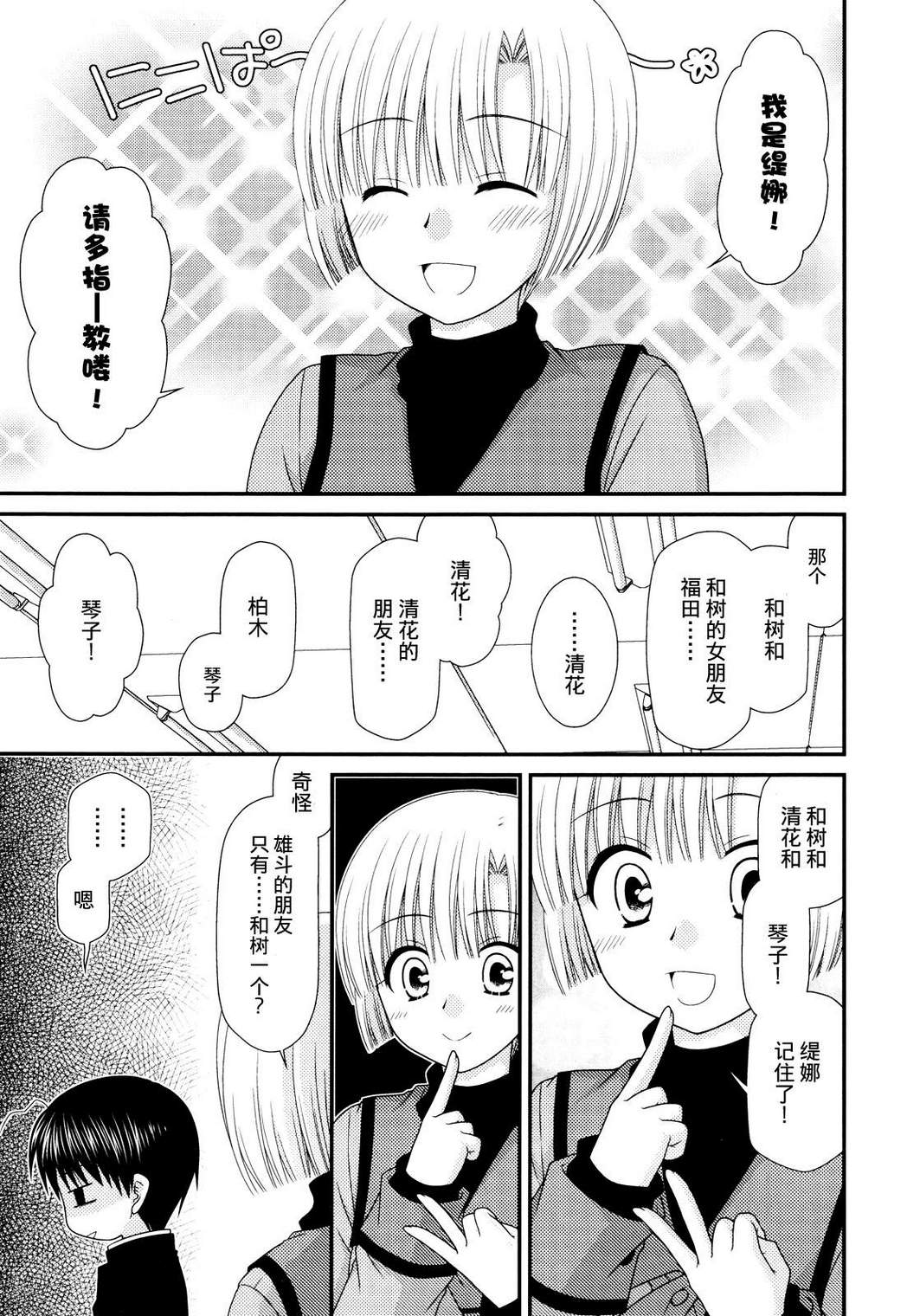 邻桌的柏木同学 第42话 第9页