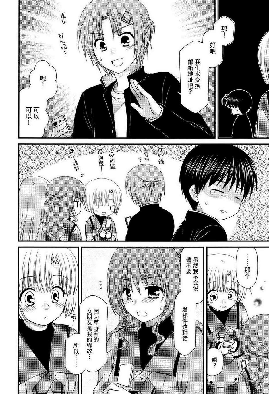 邻桌的柏木同学 第42话 第10页