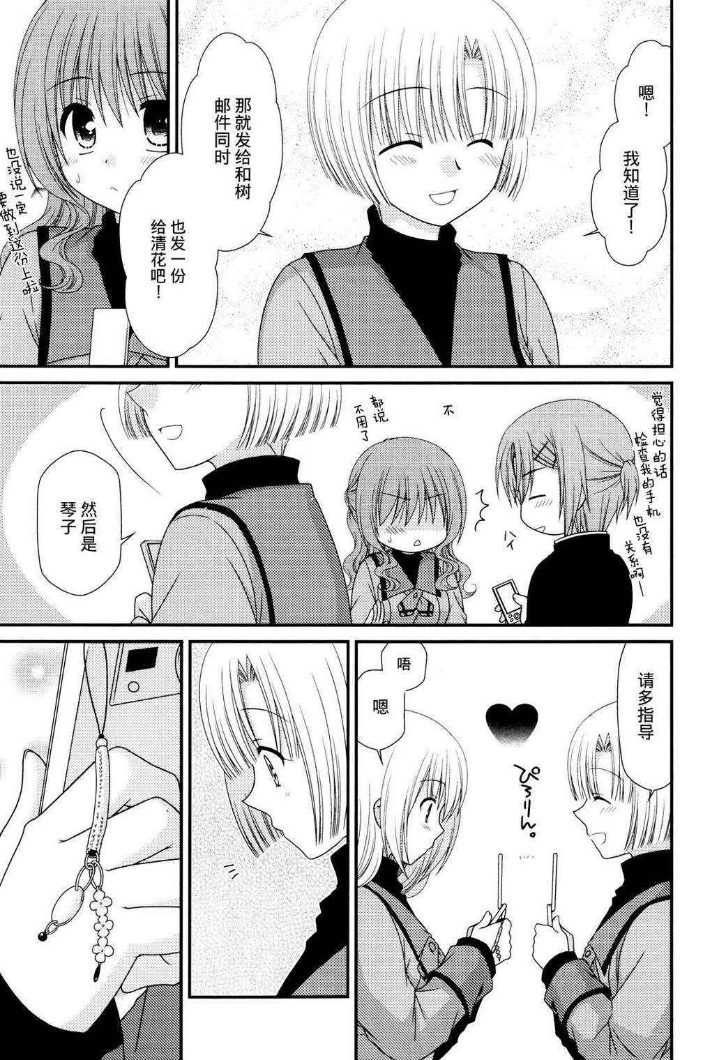 邻桌的柏木同学 第42话 第11页