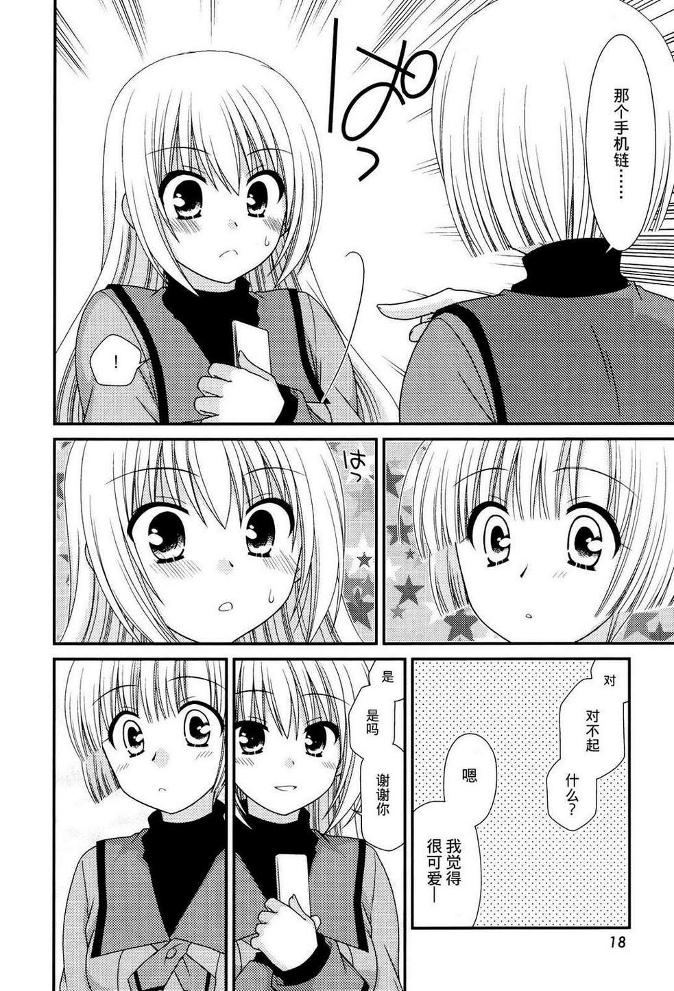 邻桌的柏木同学 第42话 第12页