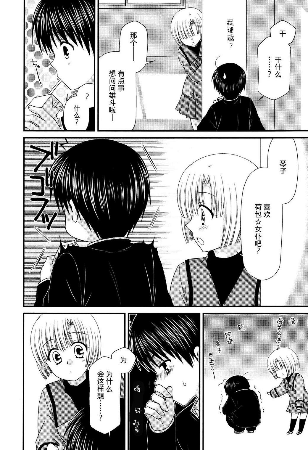 邻桌的柏木同学 第42话 第14页