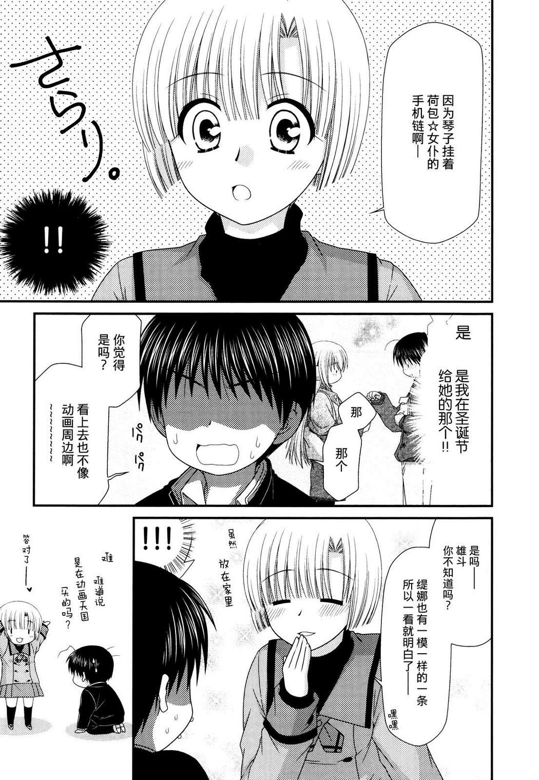 邻桌的柏木同学 第42话 第15页