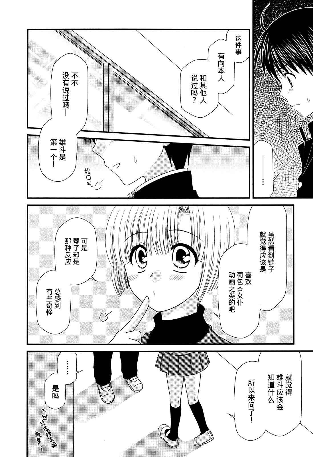 邻桌的柏木同学 第42话 第16页