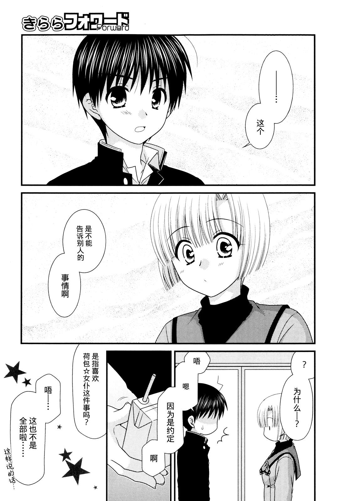 邻桌的柏木同学 第42话 第17页