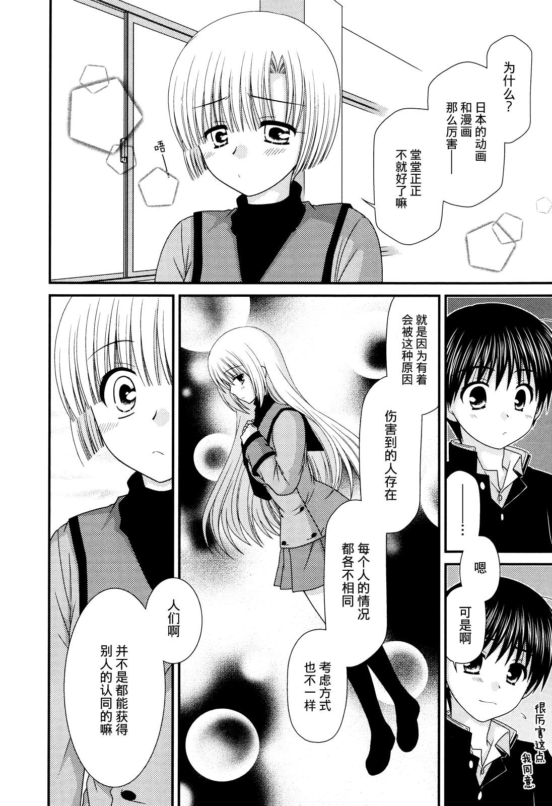 邻桌的柏木同学 第42话 第18页