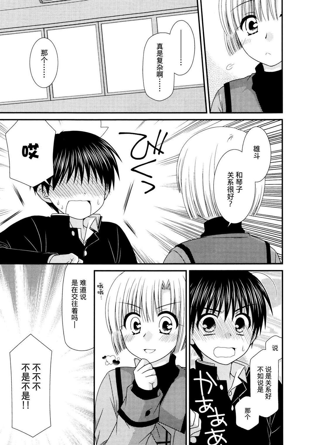 邻桌的柏木同学 第42话 第19页